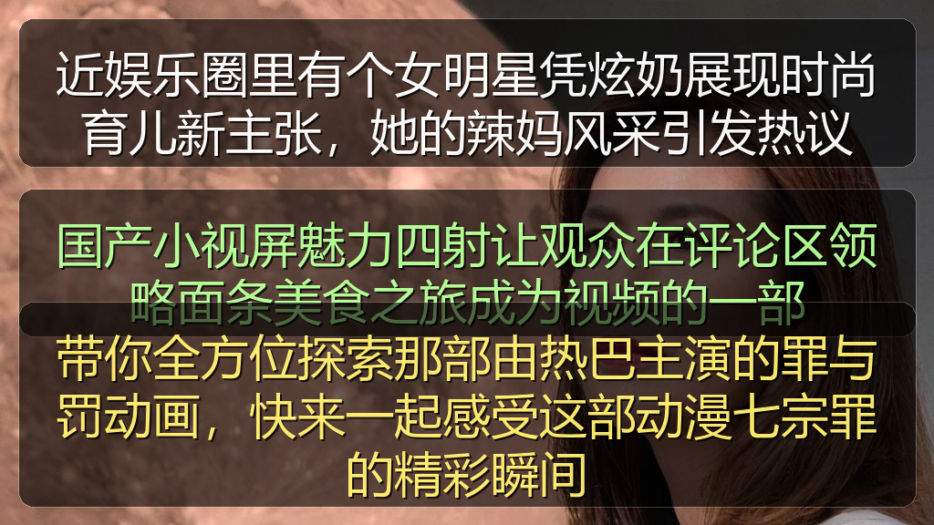 带你全方位探索那部由热巴主演的罪与罚动画，快来一起感受这部动漫七宗罪的精彩瞬间